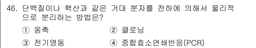 바이오화학제품제조기사 2022년 46번 - 정답과 핵심 포인트를 검수 중인 기출문제