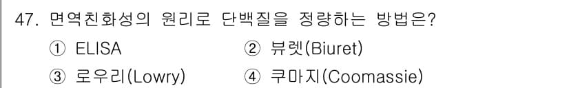 바이오화학제품제조기사 2022년 47번 - 정답과 핵심 포인트를 검수 중인 기출문제