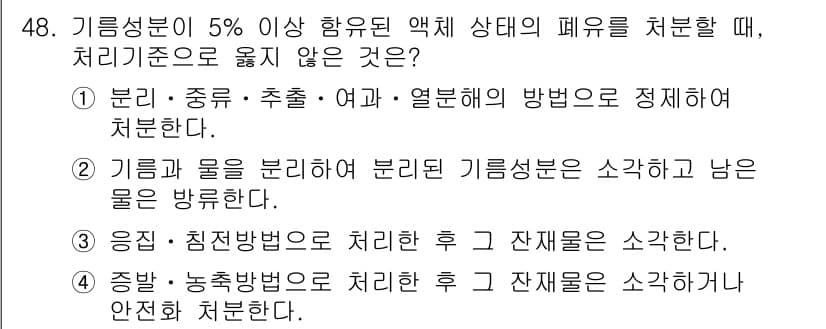 바이오화학제품제조기사 2022년 48번 - 정답과 핵심 포인트를 검수 중인 기출문제
