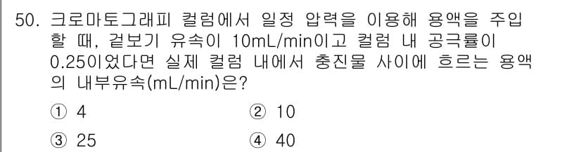 바이오화학제품제조기사 2022년 50번 - 정답과 핵심 포인트를 검수 중인 기출문제