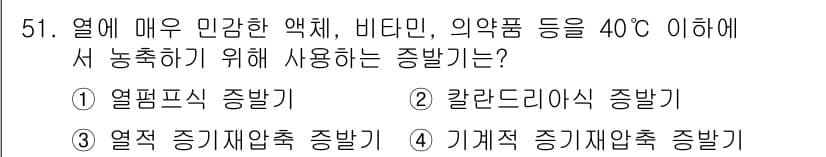 바이오화학제품제조기사 2022년 51번 - 정답과 핵심 포인트를 검수 중인 기출문제