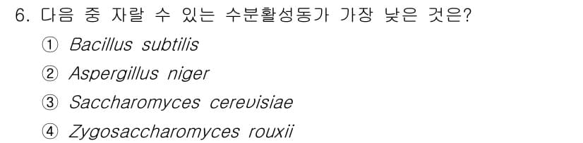바이오화학제품제조기사 2022년 6번 - 정답은 4번 Zygosaccharomyces rouxii입니다. 이 균은... 에 관한 핵심 기출문제