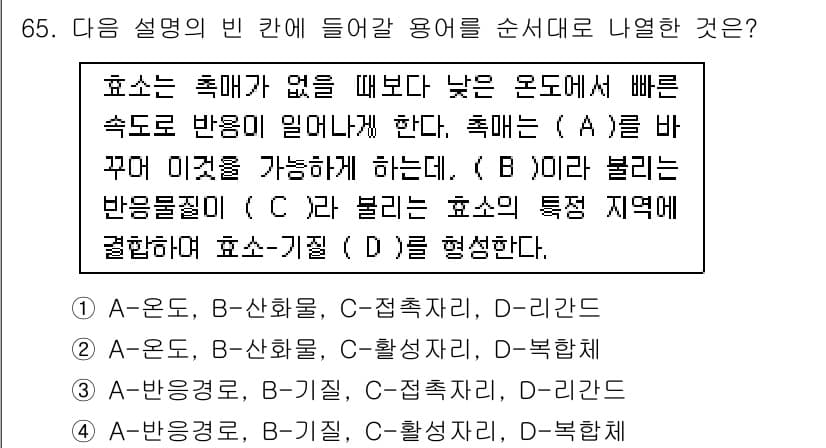 바이오화학제품제조기사 2022년 65번 - 정답과 핵심 포인트를 검수 중인 기출문제