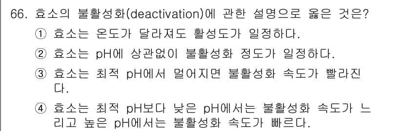 바이오화학제품제조기사 2022년 66번 - 정답과 핵심 포인트를 검수 중인 기출문제