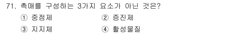 바이오화학제품제조기사 2022년 71번 - 정답과 핵심 포인트를 검수 중인 기출문제