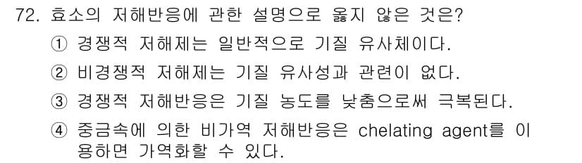 바이오화학제품제조기사 2022년 72번 - 정답과 핵심 포인트를 검수 중인 기출문제