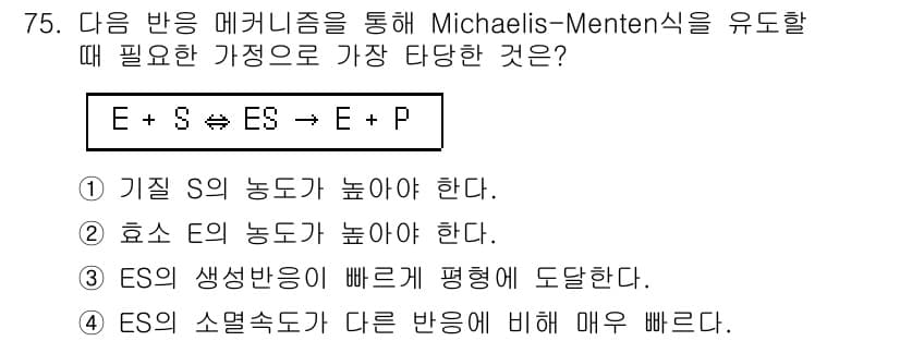 바이오화학제품제조기사 2022년 75번 - 정답과 핵심 포인트를 검수 중인 기출문제