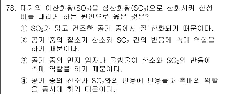바이오화학제품제조기사 2022년 78번 - 정답과 핵심 포인트를 검수 중인 기출문제