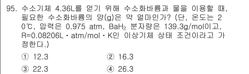 바이오화학제품제조기사 2022년 95번 - 정답과 핵심 포인트를 검수 중인 기출문제