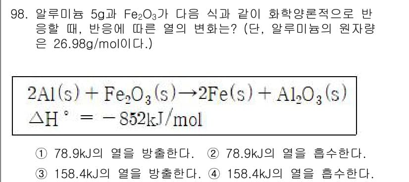 바이오화학제품제조기사 2022년 98번 - 정답과 핵심 포인트를 검수 중인 기출문제