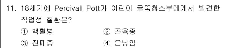 산업위생관리기사 2022년 11번 - 정답과 핵심 포인트를 검수 중인 기출문제