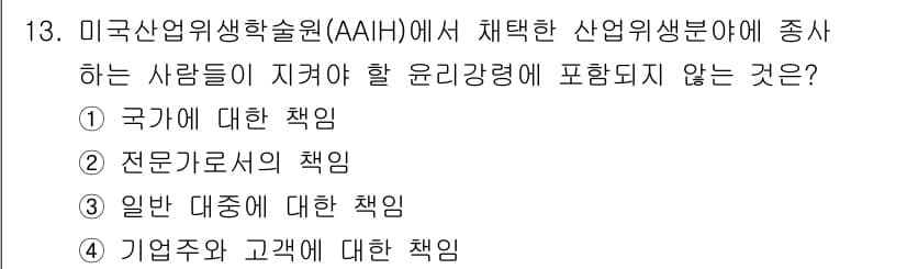 산업위생관리기사 2022년 13번 - 정답과 핵심 포인트를 검수 중인 기출문제