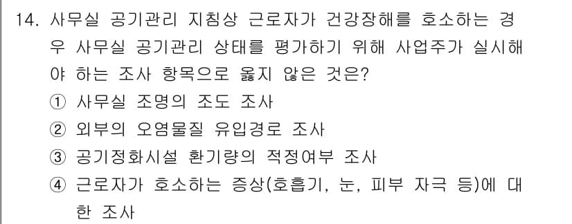산업위생관리기사 2022년 14번 - 정답과 핵심 포인트를 검수 중인 기출문제