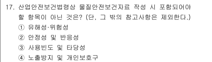 산업위생관리기사 2022년 17번 - 정답과 핵심 포인트를 검수 중인 기출문제