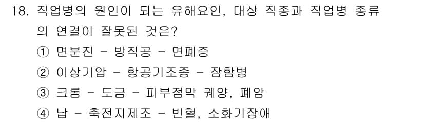 산업위생관리기사 2022년 18번 - 정답과 핵심 포인트를 검수 중인 기출문제