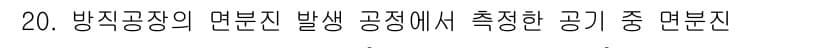 산업위생관리기사 2022년 20번 - 먼저 문제의 핵심 조건과 판단 기준을 차례대로 정리해야 합니다. 제시된 ... 에 관한 핵심 기출문제
