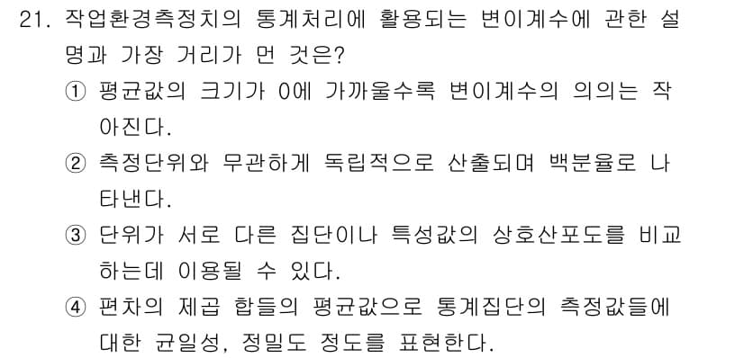 산업위생관리기사 2022년 22번 - 정답과 핵심 포인트를 검수 중인 기출문제