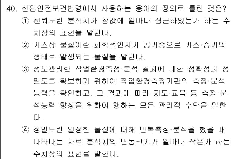 산업위생관리기사 2022년 41번 - 정답과 핵심 포인트를 검수 중인 기출문제