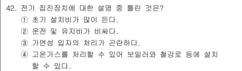 산업위생관리기사 2022년 43번 - 정답과 핵심 포인트를 검수 중인 기출문제