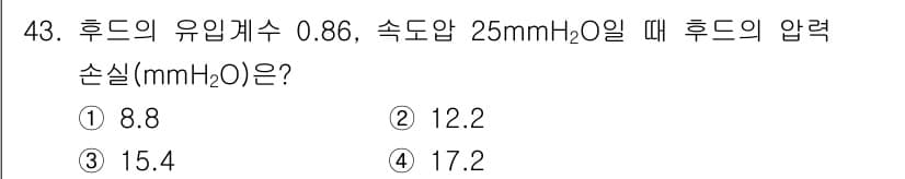 산업위생관리기사 2022년 44번 - 정답과 핵심 포인트를 검수 중인 기출문제