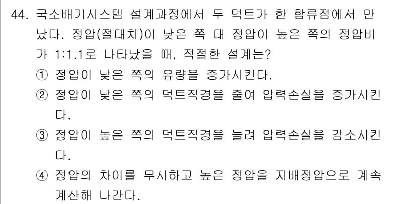 산업위생관리기사 2022년 45번 - 정답과 핵심 포인트를 검수 중인 기출문제