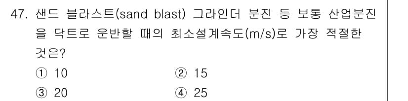 산업위생관리기사 2022년 48번 - 정답과 핵심 포인트를 검수 중인 기출문제