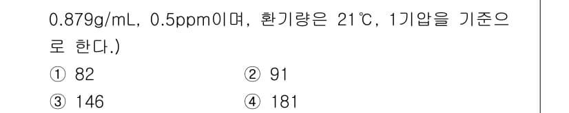 산업위생관리기사 2022년 51번 - 정답 4번의 이유는 주어진 밀도와 농도에서 기체의 부피를 계산할 때 이상... 에 관한 핵심 기출문제