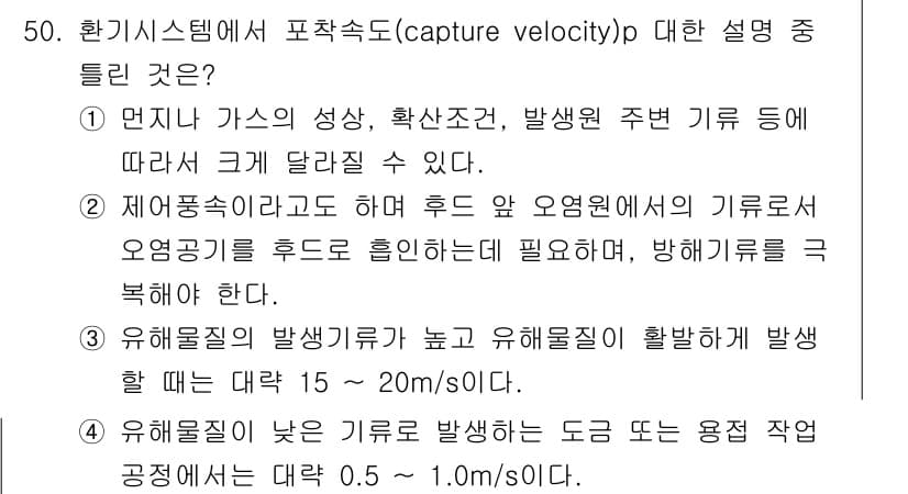 산업위생관리기사 2022년 52번 - 정답과 핵심 포인트를 검수 중인 기출문제