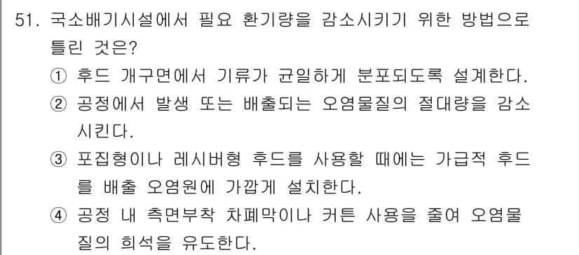 산업위생관리기사 2022년 53번 - 정답과 핵심 포인트를 검수 중인 기출문제