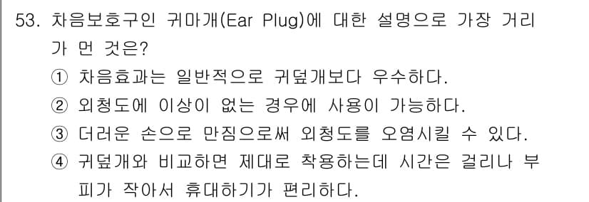 산업위생관리기사 2022년 55번 - 정답과 핵심 포인트를 검수 중인 기출문제
