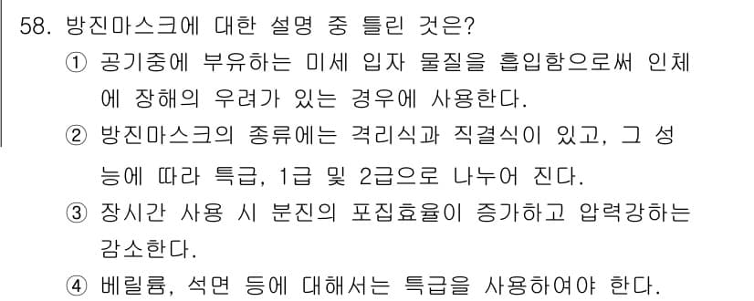 산업위생관리기사 2022년 60번 - 정답과 핵심 포인트를 검수 중인 기출문제