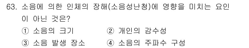 산업위생관리기사 2022년 65번 - 정답과 핵심 포인트를 검수 중인 기출문제