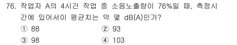 산업위생관리기사 2022년 78번 - 정답과 핵심 포인트를 검수 중인 기출문제