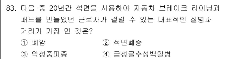 산업위생관리기사 2022년 85번 - 정답과 핵심 포인트를 검수 중인 기출문제