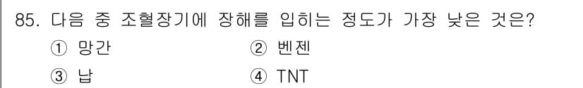 산업위생관리기사 2022년 87번 - 정답과 핵심 포인트를 검수 중인 기출문제