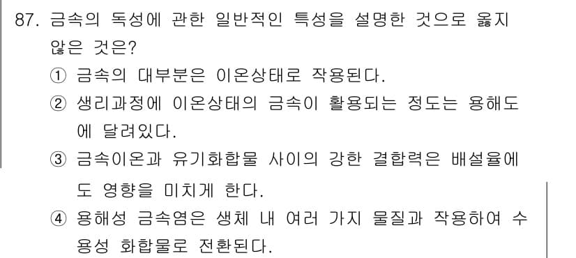 산업위생관리기사 2022년 89번 - 정답과 핵심 포인트를 검수 중인 기출문제