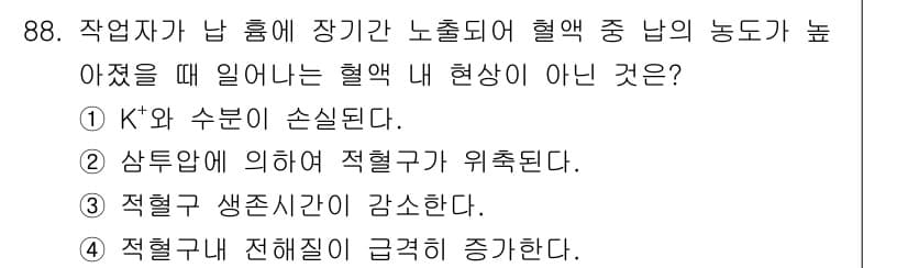 산업위생관리기사 2022년 90번 - 정답과 핵심 포인트를 검수 중인 기출문제