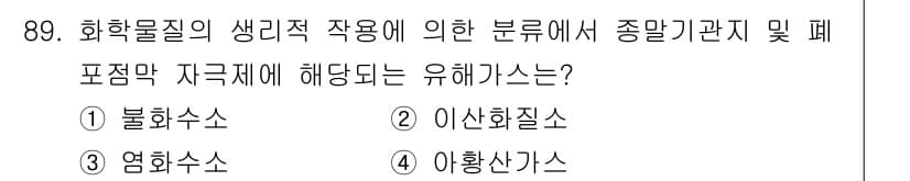 산업위생관리기사 2022년 91번 - 정답과 핵심 포인트를 검수 중인 기출문제
