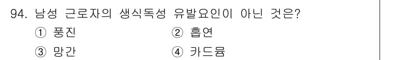 산업위생관리기사 2022년 96번 - 정답과 핵심 포인트를 검수 중인 기출문제