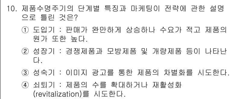 텔레마케팅관리사 2022년 10번 - 정답과 핵심 포인트를 검수 중인 기출문제