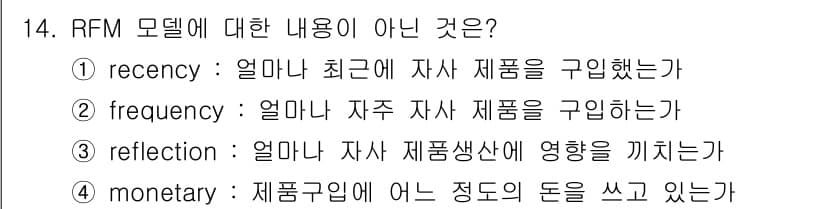 텔레마케팅관리사 2022년 14번 - 정답과 핵심 포인트를 검수 중인 기출문제