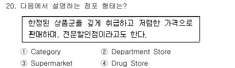 텔레마케팅관리사 2022년 20번 - 정답과 핵심 포인트를 검수 중인 기출문제