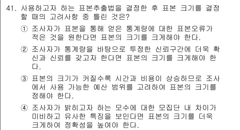 텔레마케팅관리사 2022년 41번 - 정답과 핵심 포인트를 검수 중인 기출문제