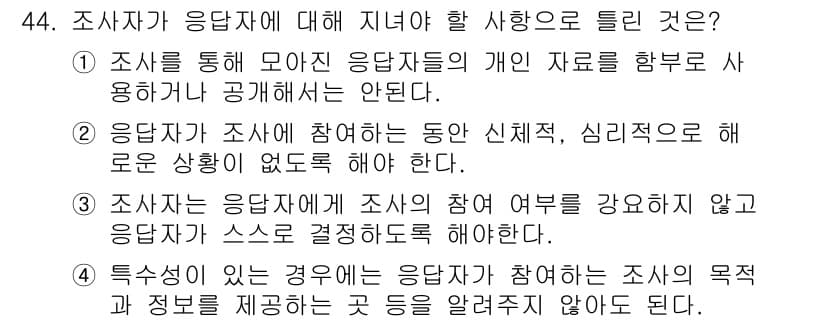 텔레마케팅관리사 2022년 44번 - 정답과 핵심 포인트를 검수 중인 기출문제