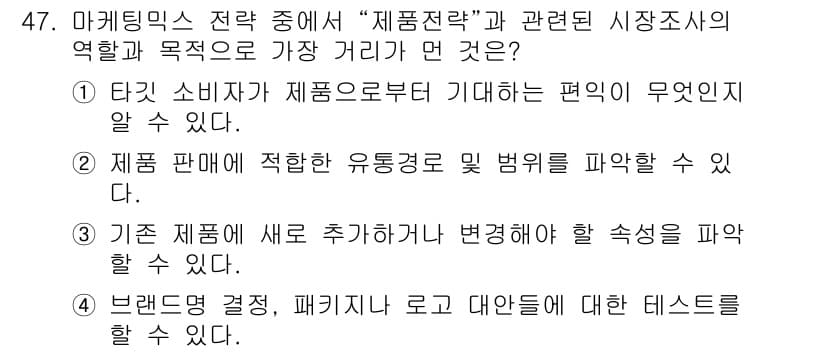 텔레마케팅관리사 2022년 47번 - 정답과 핵심 포인트를 검수 중인 기출문제