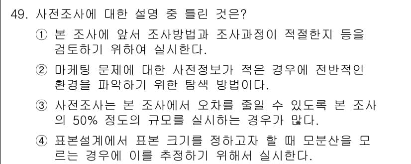텔레마케팅관리사 2022년 49번 - 정답과 핵심 포인트를 검수 중인 기출문제