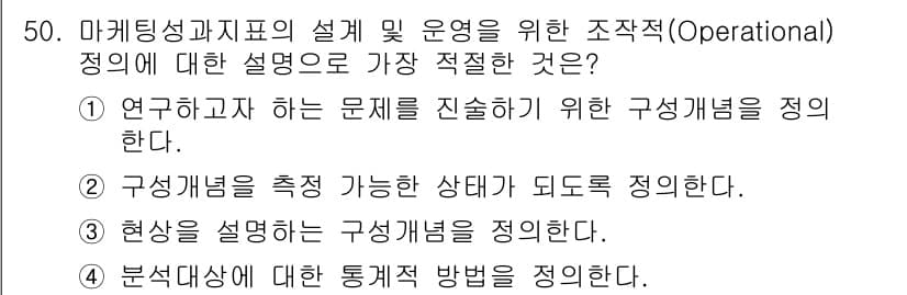 텔레마케팅관리사 2022년 50번 - 정답과 핵심 포인트를 검수 중인 기출문제