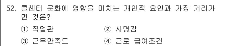 텔레마케팅관리사 2022년 52번 - 정답과 핵심 포인트를 검수 중인 기출문제