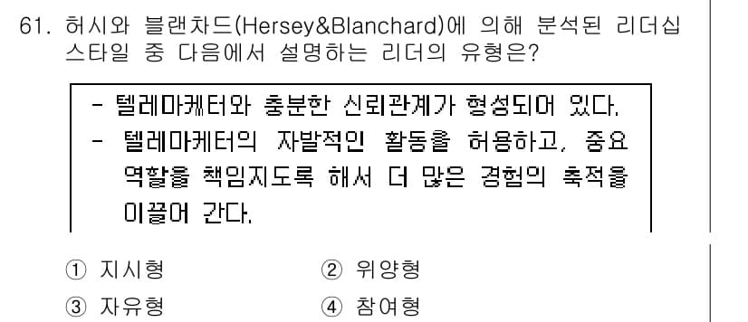 텔레마케팅관리사 2022년 61번 - 정답과 핵심 포인트를 검수 중인 기출문제
