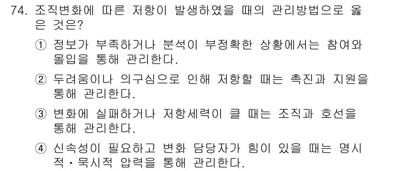 텔레마케팅관리사 2022년 74번 - 정답과 핵심 포인트를 검수 중인 기출문제